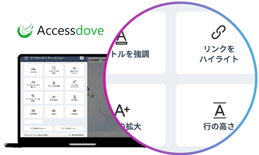 アクセシビリティ支援ツール